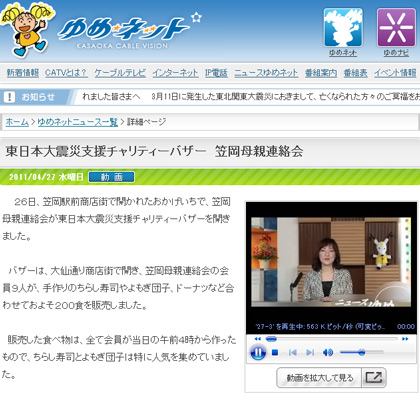 ゆめ・ネット 「東日本大震災支援チャリティーバザー　笠岡母親連絡会」