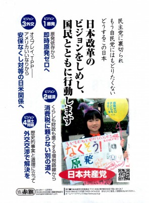 日本改革のビジョンをしめし、国民とともに行動します　日本共産党